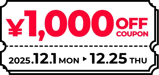 1000円引きクーポン 開催期間：2025/12/1（月）〜2025/12/25（木）まで