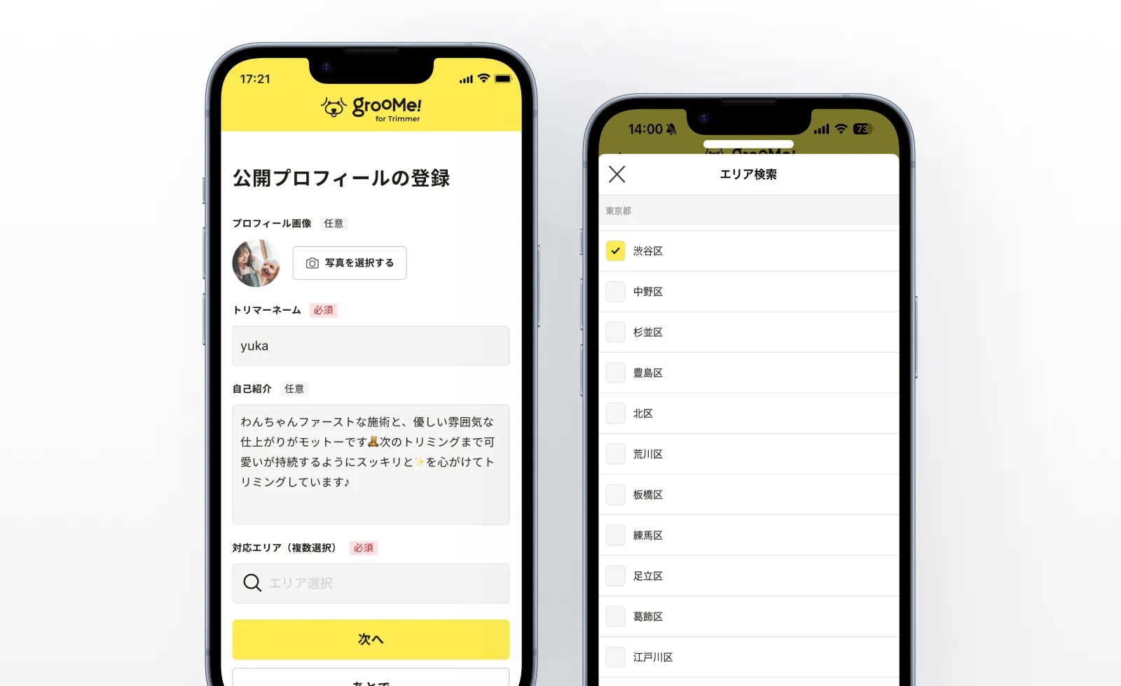 公開プロフィールを設定