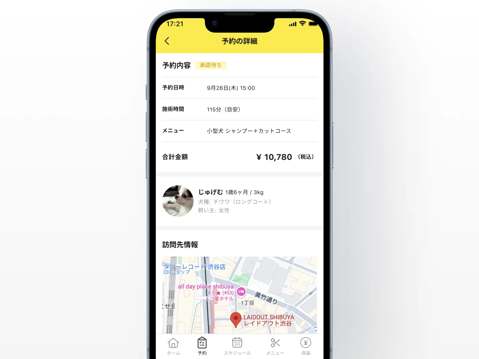 予約が来たら内容を確認
